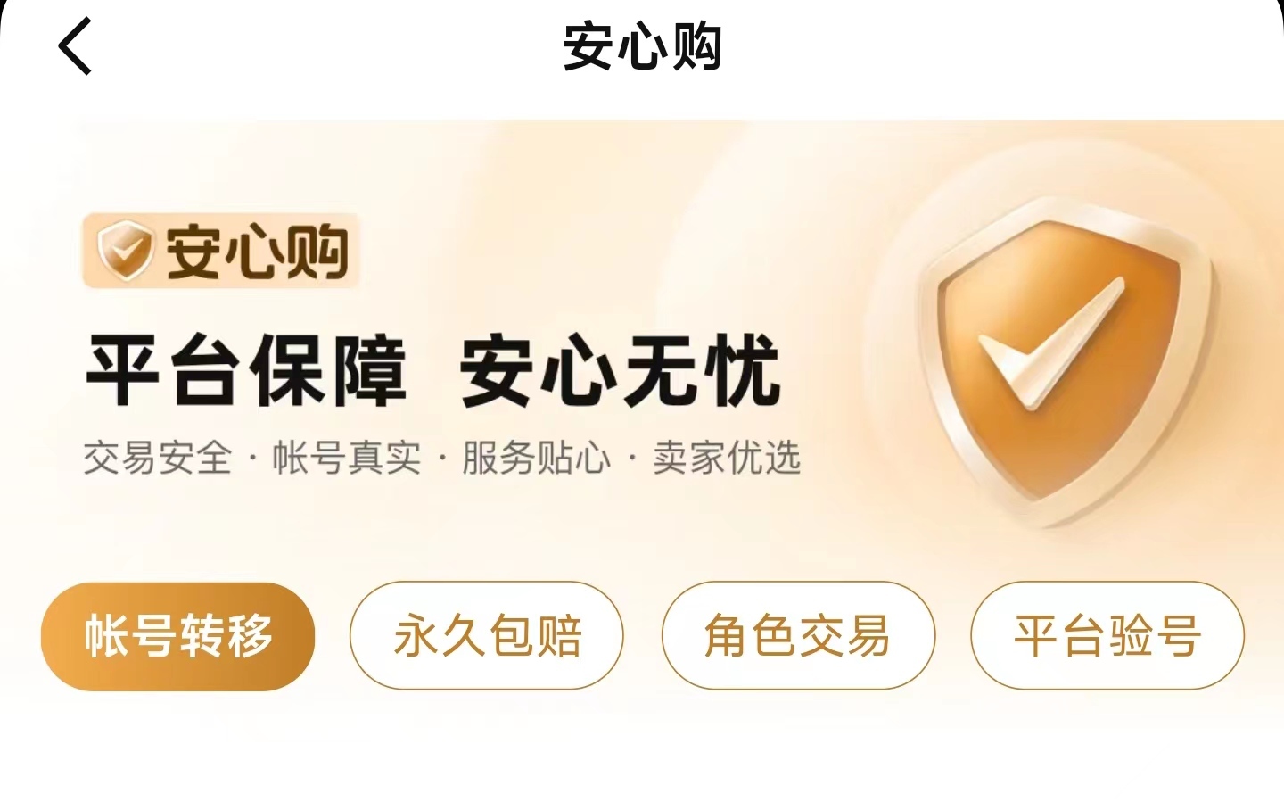 天龙八部归来卖号平台哪个好 天龙八部归来账号怎么交易