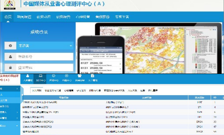 新闻与传播心理实验室