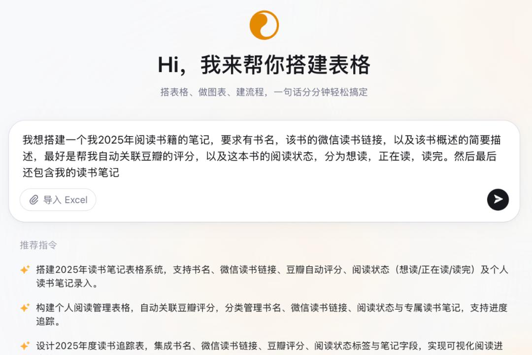AI截图拍照生成表格：一种新的To C智能入口