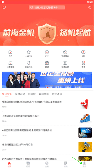 世纪证券前海金帆手机版