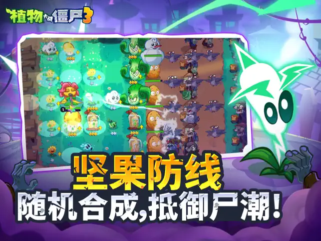 塔防游戏《植物大战僵尸 3》开启「元素 1+1」测试招募，6 月中下旬开测