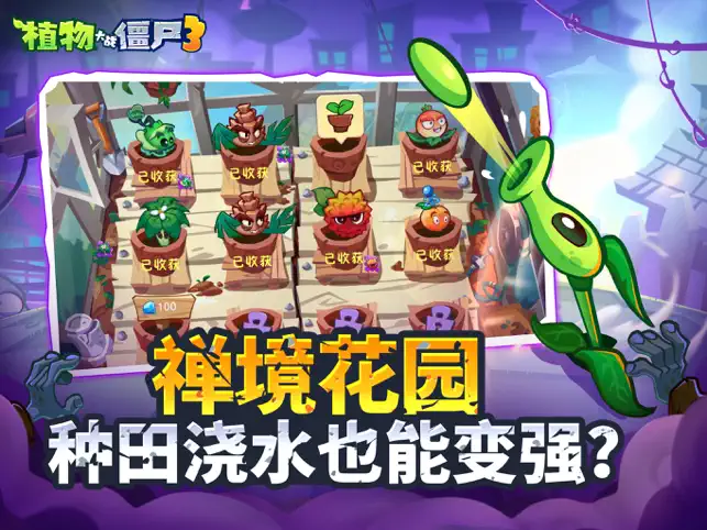 塔防游戏《植物大战僵尸 3》开启「元素 1+1」测试招募，6 月中下旬开测