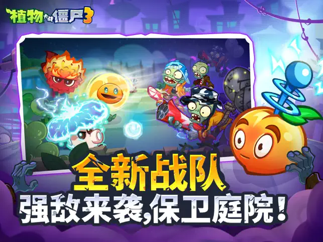 塔防游戏《植物大战僵尸 3》开启「元素 1+1」测试招募，6 月中下旬开测