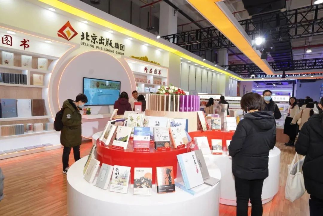 书香盛宴 京版风采 | 北京出版集团参展第36届北京图书订货会精彩回顾
