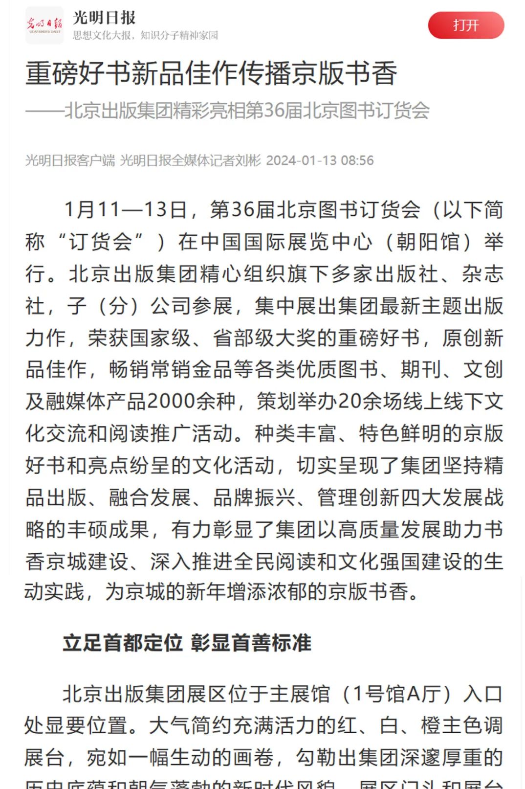 书香盛宴 京版风采 | 北京出版集团参展第36届北京图书订货会精彩回顾