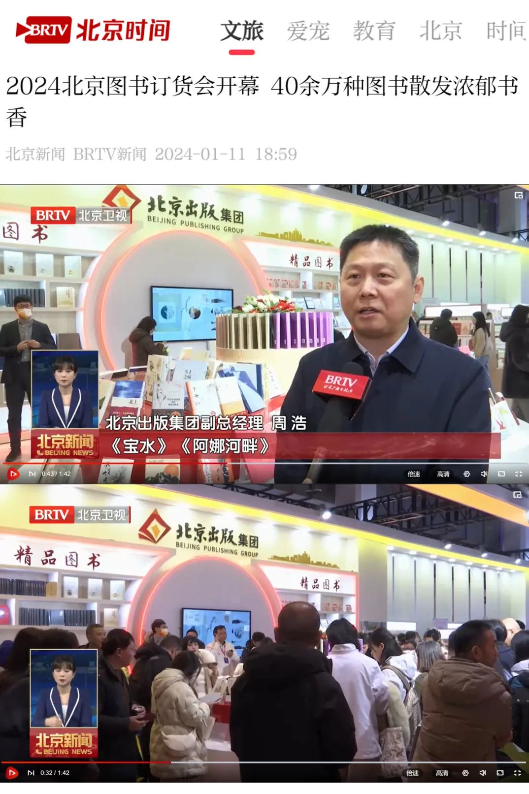 书香盛宴 京版风采 | 北京出版集团参展第36届北京图书订货会精彩回顾