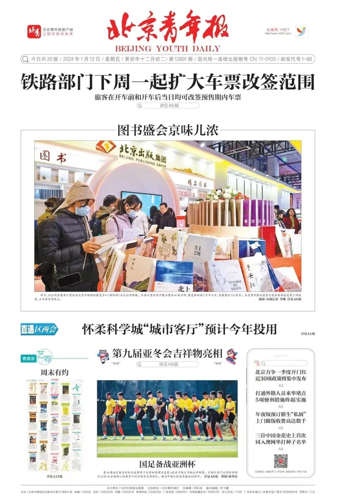 书香盛宴 京版风采 | 北京出版集团参展第36届北京图书订货会精彩回顾