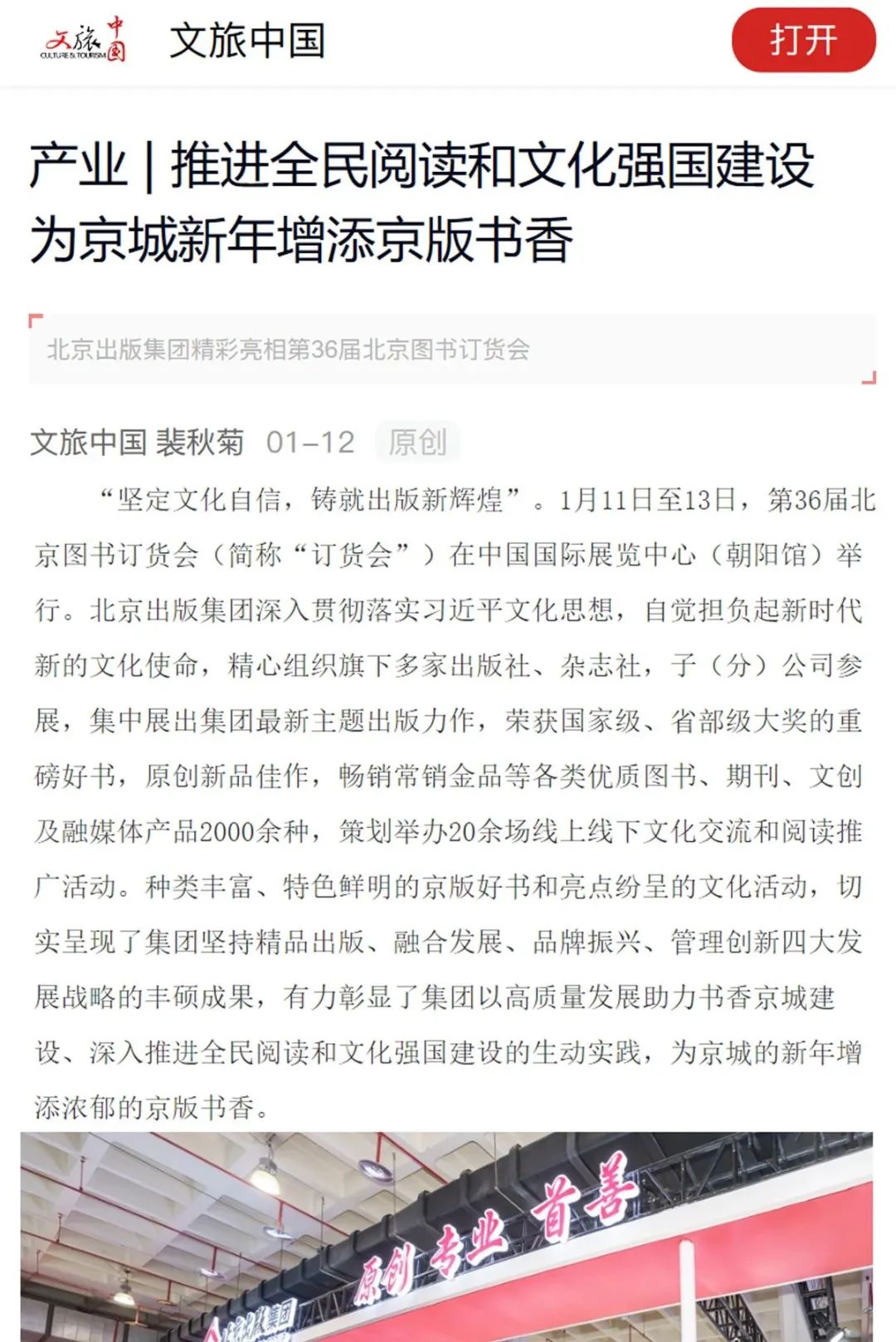 书香盛宴 京版风采 | 北京出版集团参展第36届北京图书订货会精彩回顾