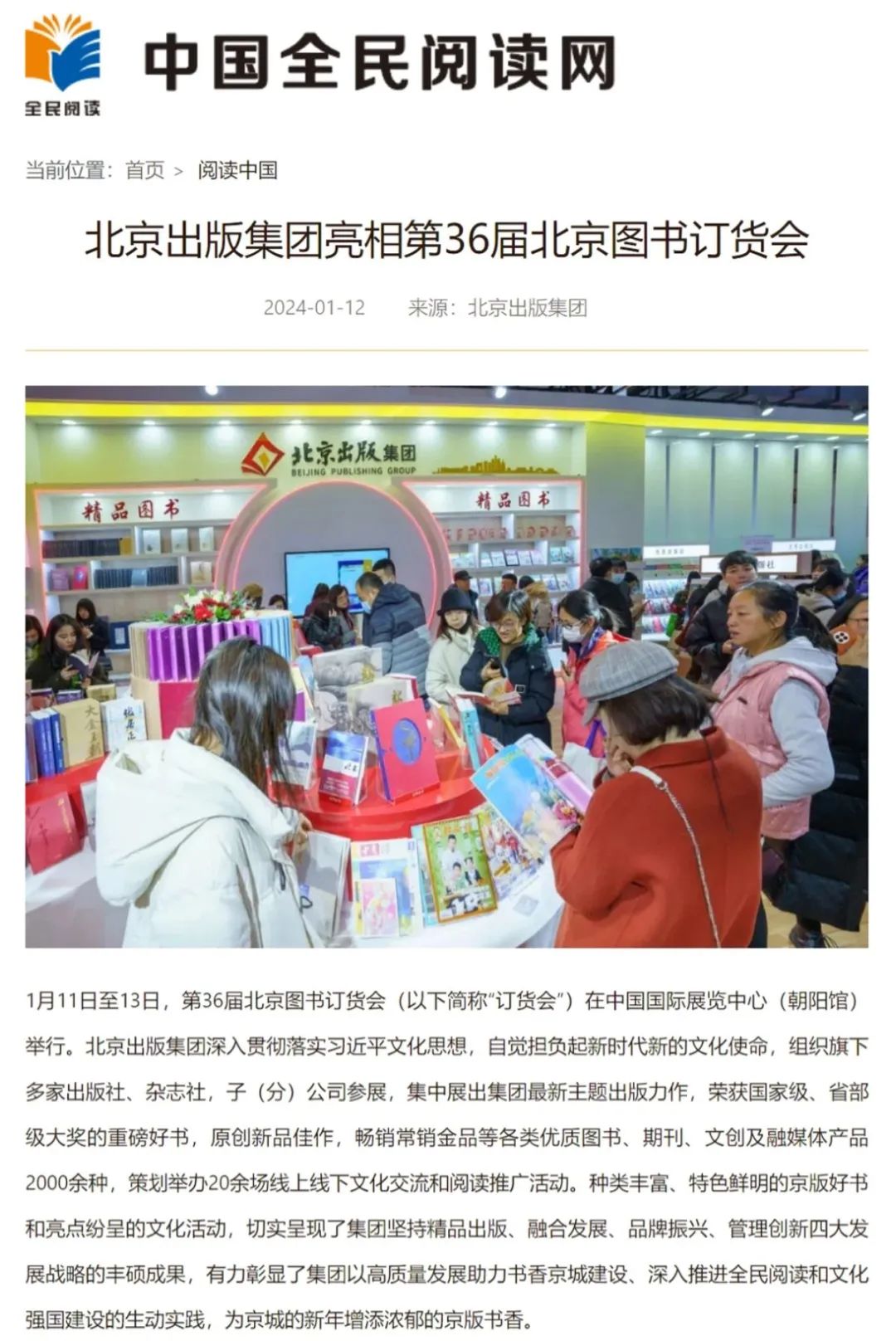 书香盛宴 京版风采 | 北京出版集团参展第36届北京图书订货会精彩回顾