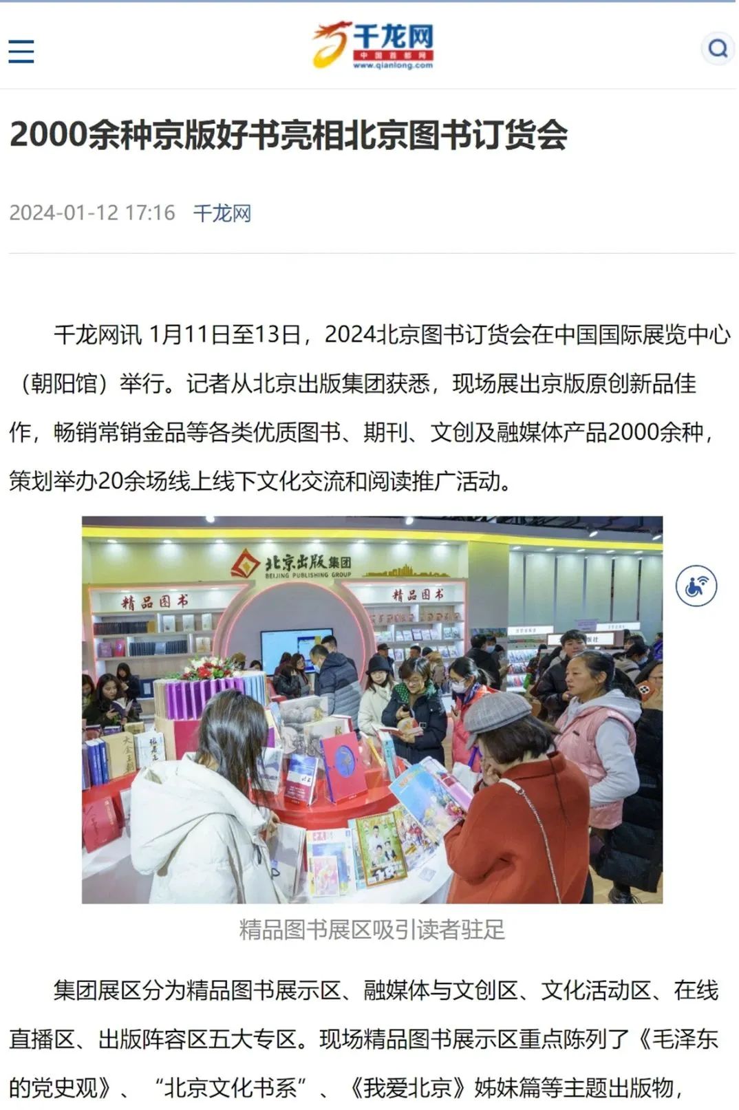 书香盛宴 京版风采 | 北京出版集团参展第36届北京图书订货会精彩回顾