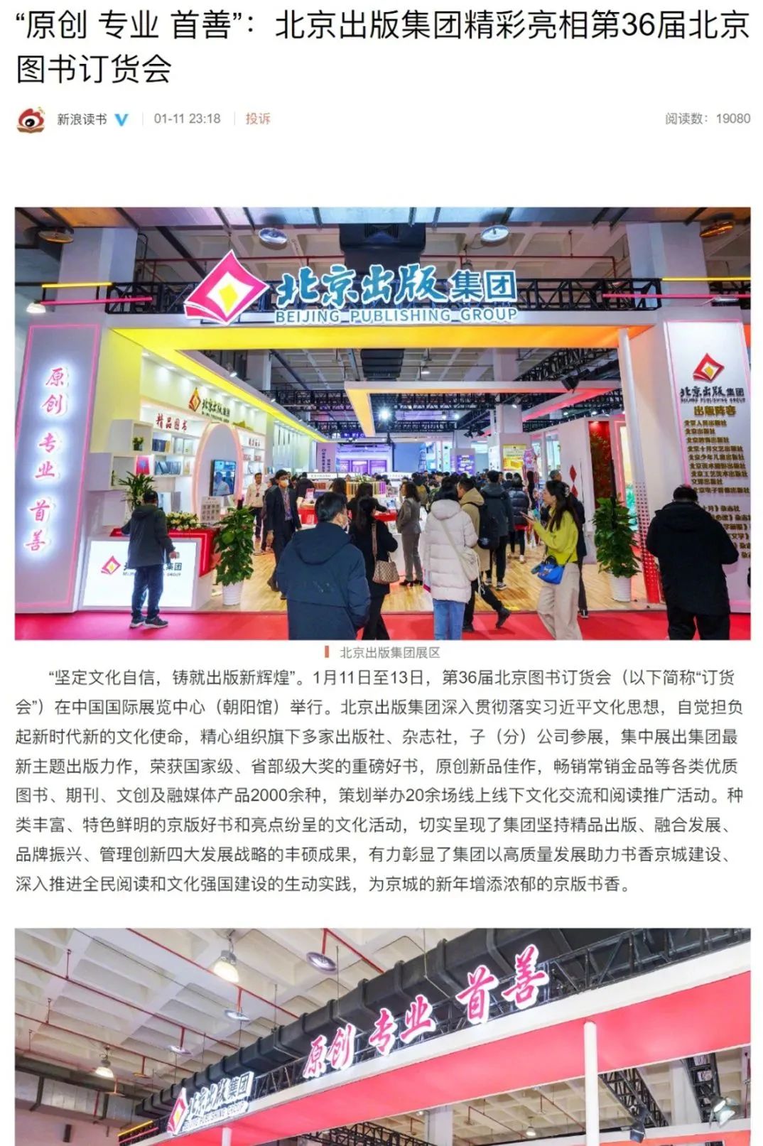 书香盛宴 京版风采 | 北京出版集团参展第36届北京图书订货会精彩回顾
