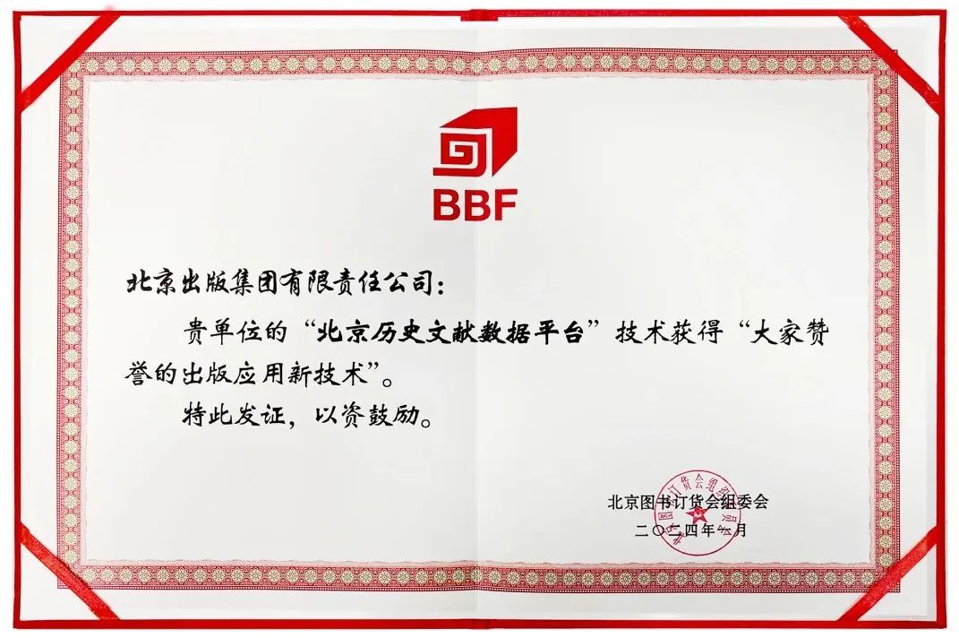 书香盛宴 京版风采 | 北京出版集团参展第36届北京图书订货会精彩回顾