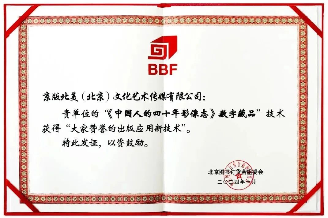 书香盛宴 京版风采 | 北京出版集团参展第36届北京图书订货会精彩回顾