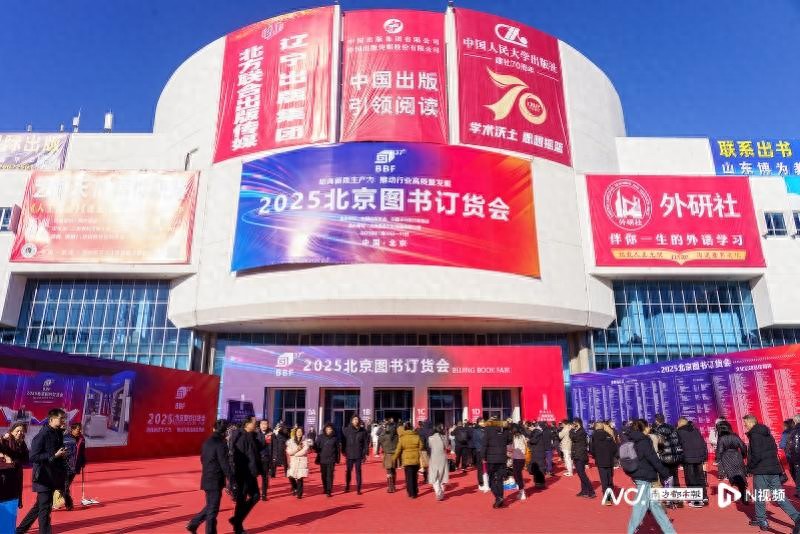 为新年添书香!北京出版集团亮相第37届北京图订会