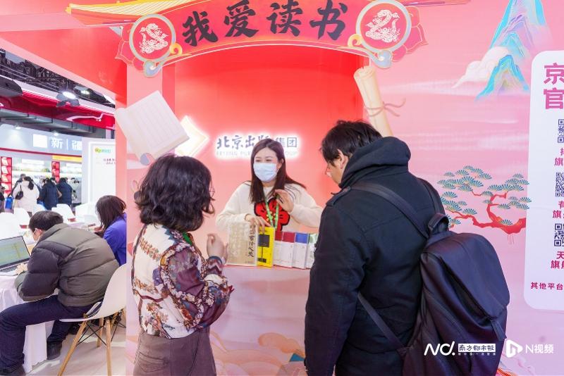 为新年添书香!北京出版集团亮相第37届北京图订会
