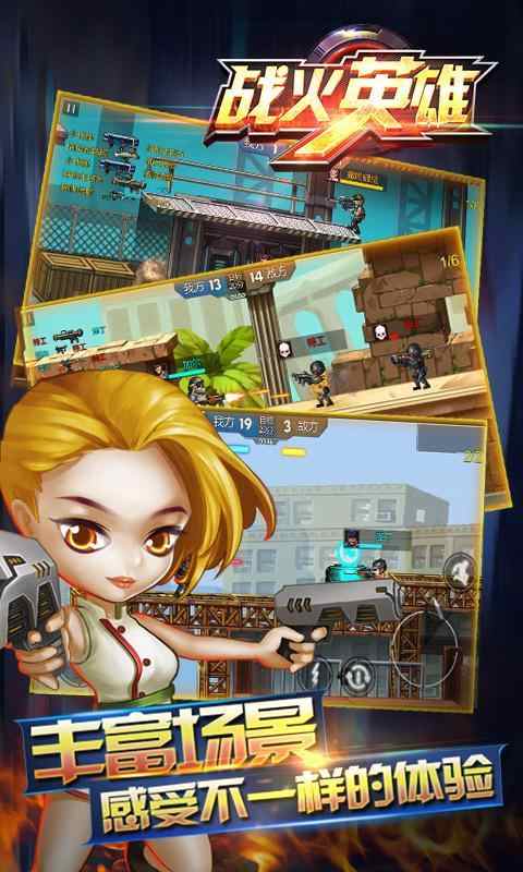 战火英雄(手机版)