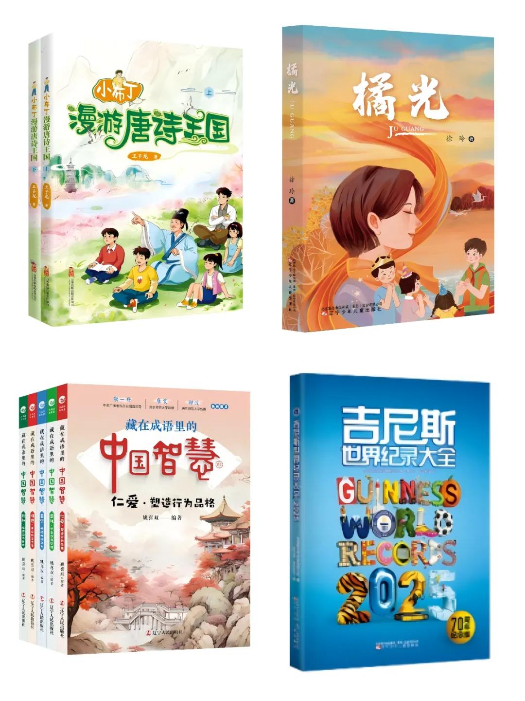 2025北京图书订货会 | 辽版好书启新程,美好阅读更精彩!