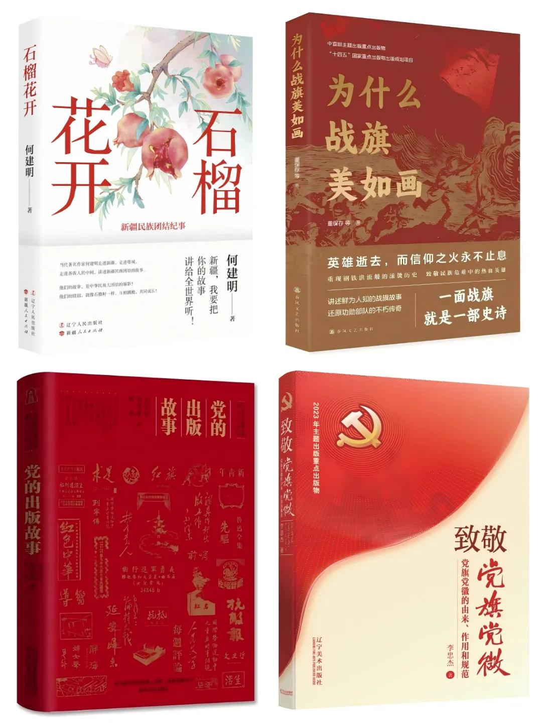 2025北京图书订货会 | 辽版好书启新程,美好阅读更精彩!