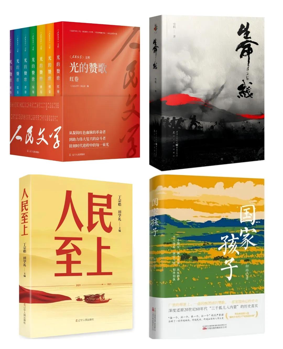 2025北京图书订货会 | 辽版好书启新程,美好阅读更精彩!