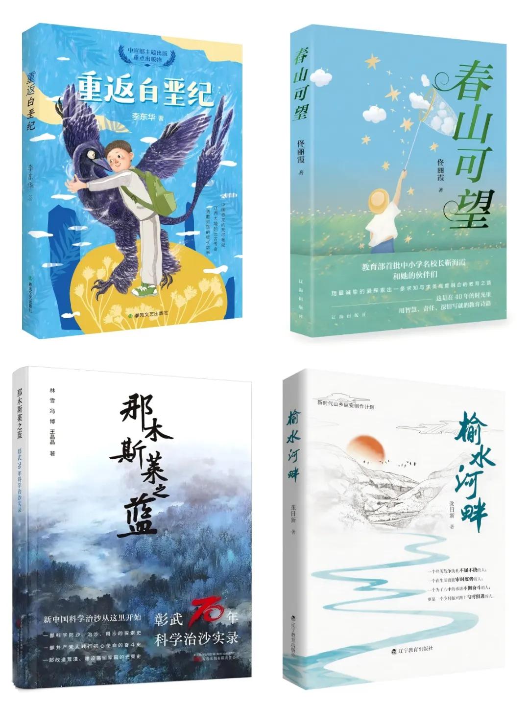 2025北京图书订货会 | 辽版好书启新程,美好阅读更精彩!