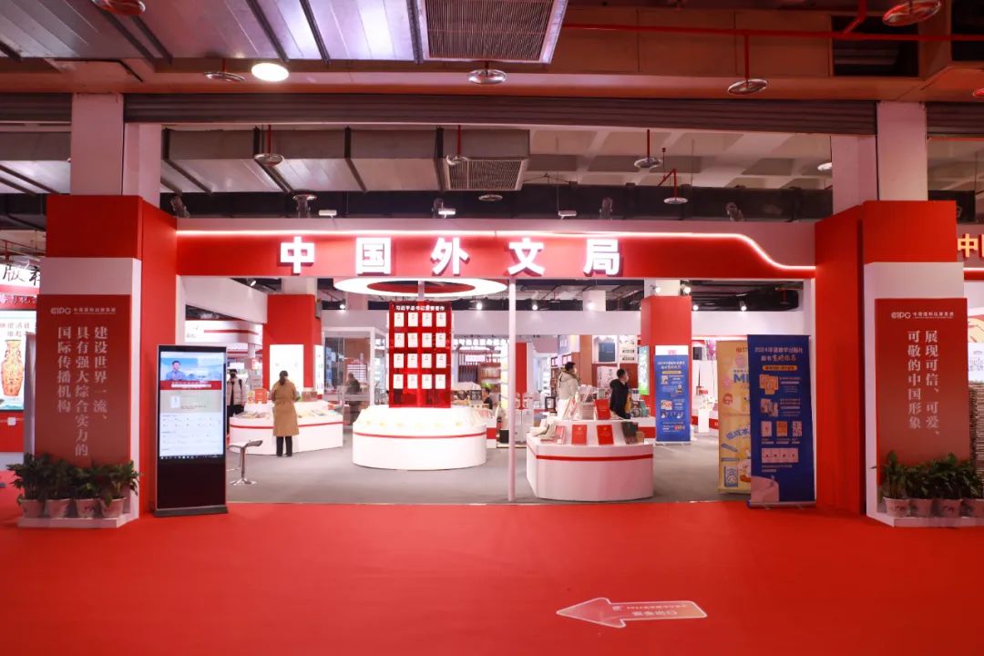 中国外文局亮相第36届北京图书订货会