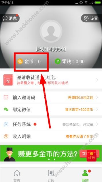 趣头条1元钱等于多少金币 趣头条怎么一天无限刷金币赚钱攻略