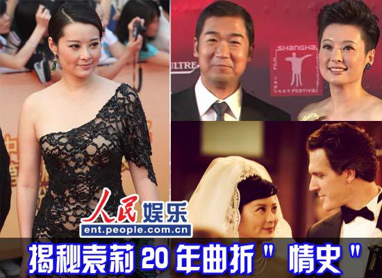 袁立躺枪因网友言论痛哭 20年情史揭秘(组图)