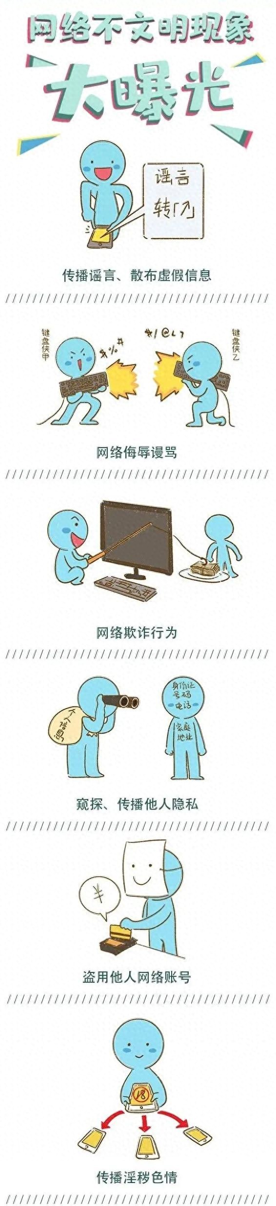 争做中国好网民·有一种风尚叫"争做中国好网民"