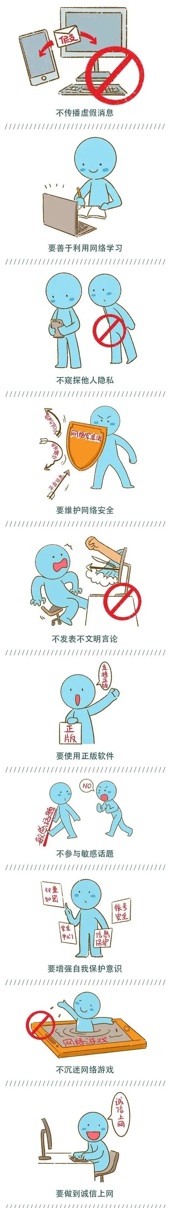 争做中国好网民丨有一种风尚叫"争做中国好网民"