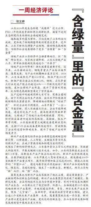 最新一期评出！来看大众日报这些好标题是怎样“炼”成的