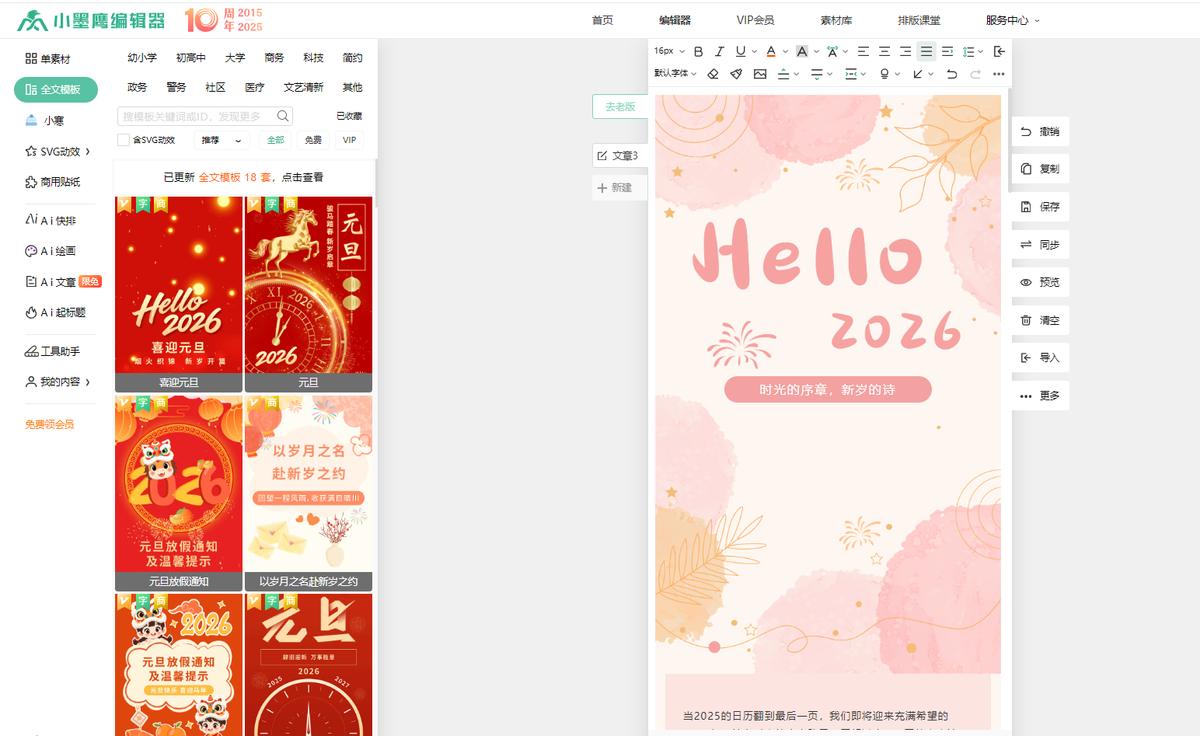 新媒体人必看！5款主流免费微信编辑器：哪款全面高效成为top1？
