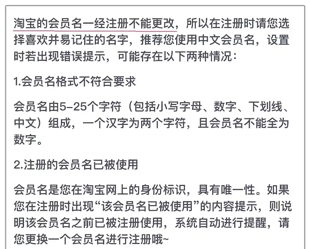 淘宝昵称可改，但会员名依旧坚不可摧