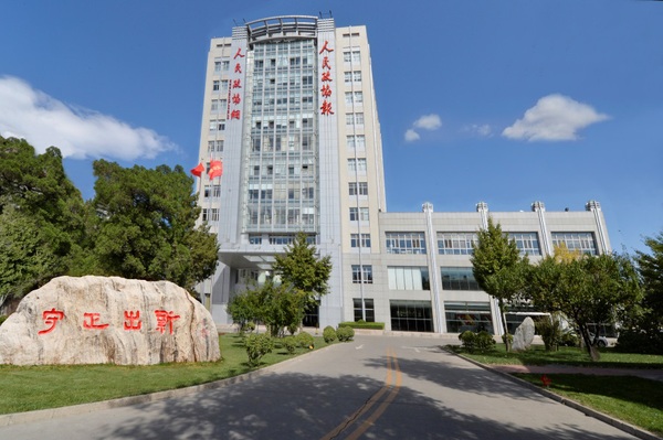 人民政协报社会责任报告（2020年度）