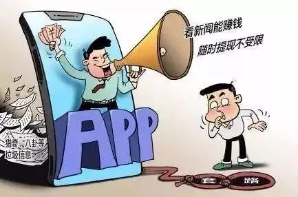 普法在行动！警惕“赚钱”“送钱”APP