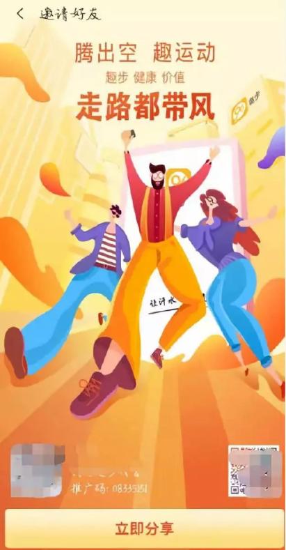 ​【提醒】这款APP号称“走路就能赚钱”！假的！实为诈骗传销