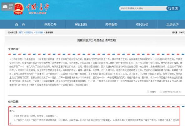 ​【提醒】这款APP号称“走路就能赚钱”！假的！实为诈骗传销