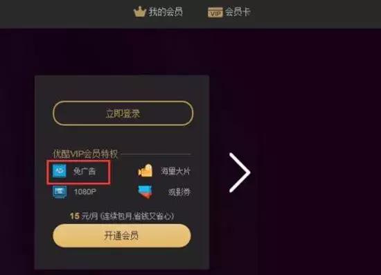 充VIP会员还得看“专属”广告？视频网站赚钱套路太深