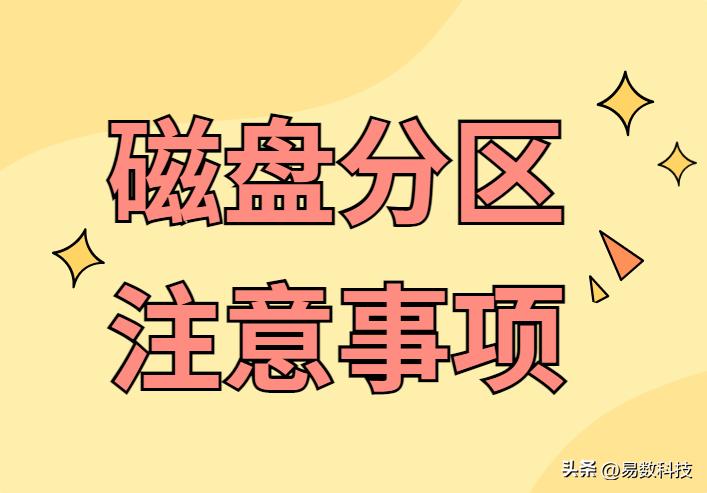 教你一步步完成磁盘分区，电脑小白也能学会
