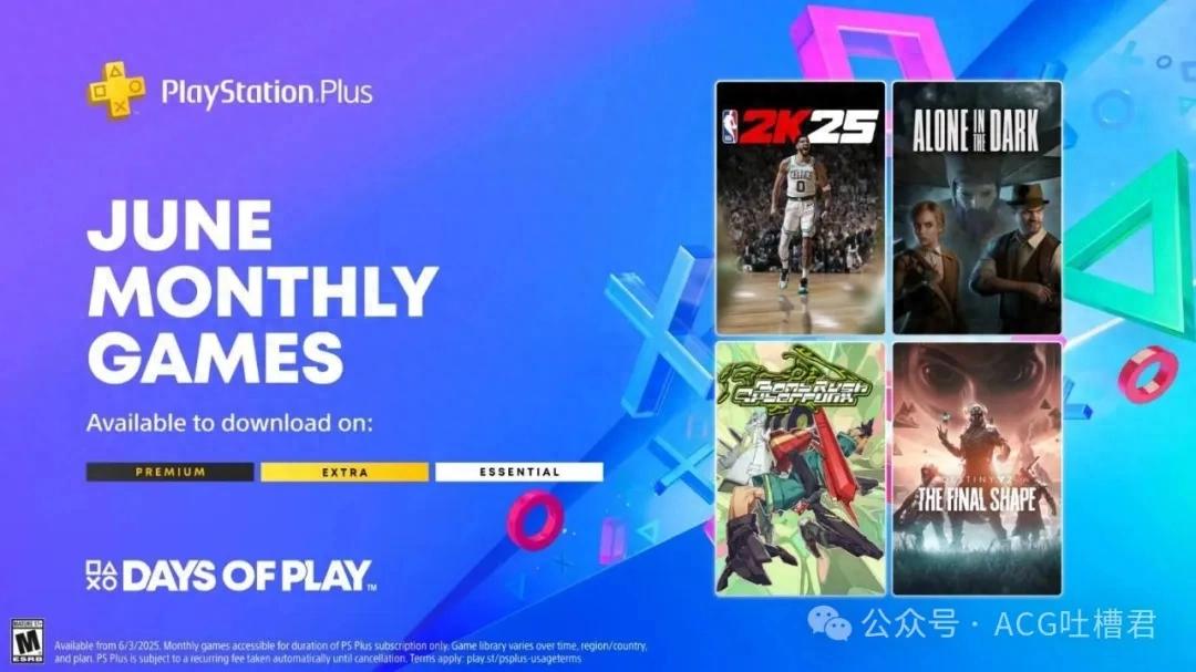 索尼2025年6月PS+会免游戏公布，老用户与狗依旧无法参与会员折扣