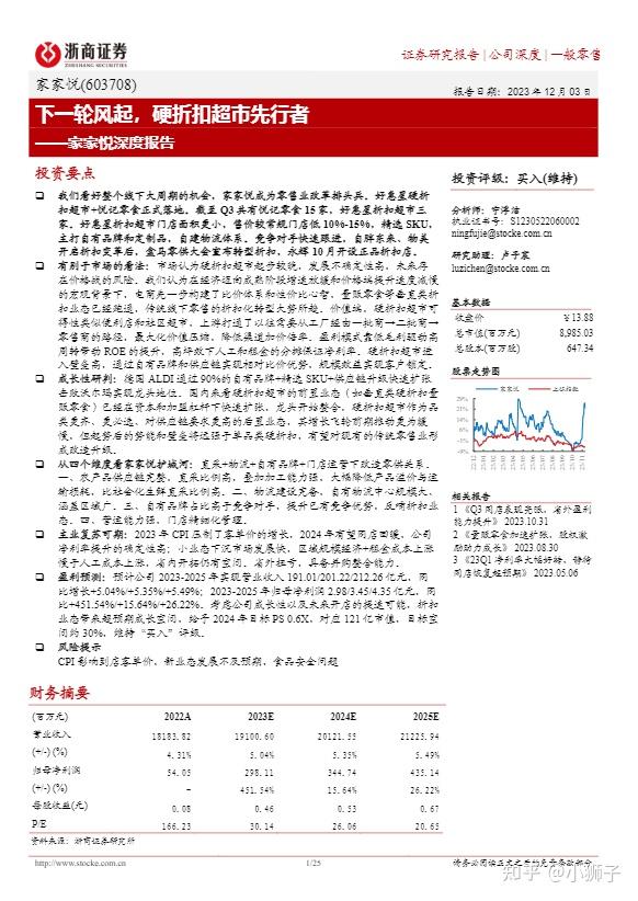 【大合集】2025年超市行业报告81份汇总（附下载）
