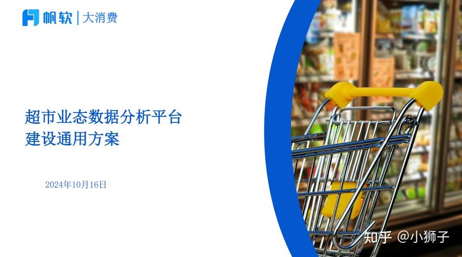 【大合集】2025年超市行业报告81份汇总（附下载）