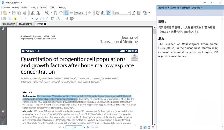 4款优秀的英文文献翻译软件，打破各种翻译疑难杂症