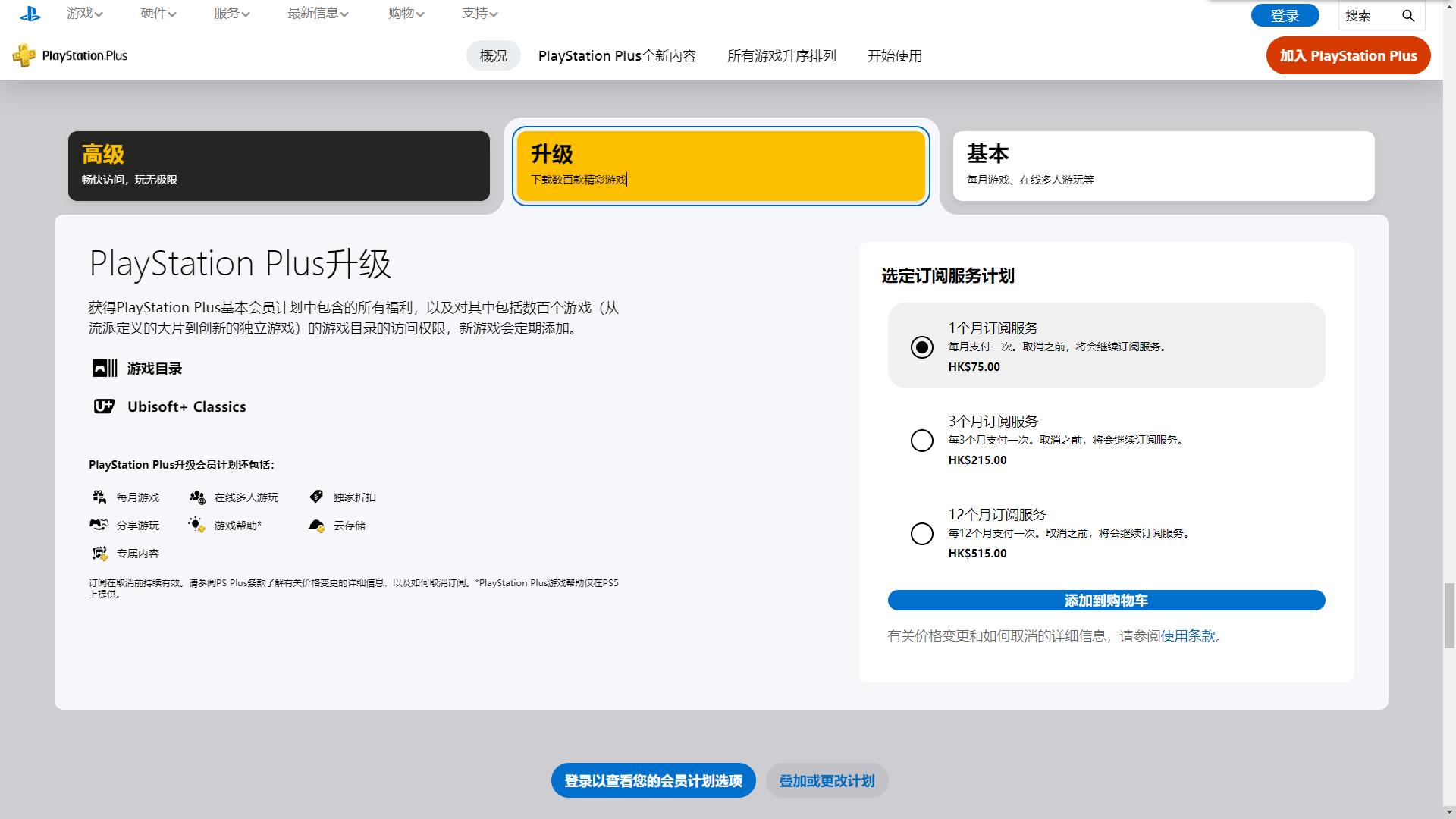 索尼PS+订阅制会员保姆级指南！哪些人适合开会员？开几档？