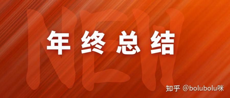 年终工作总结模板（附书写框架）