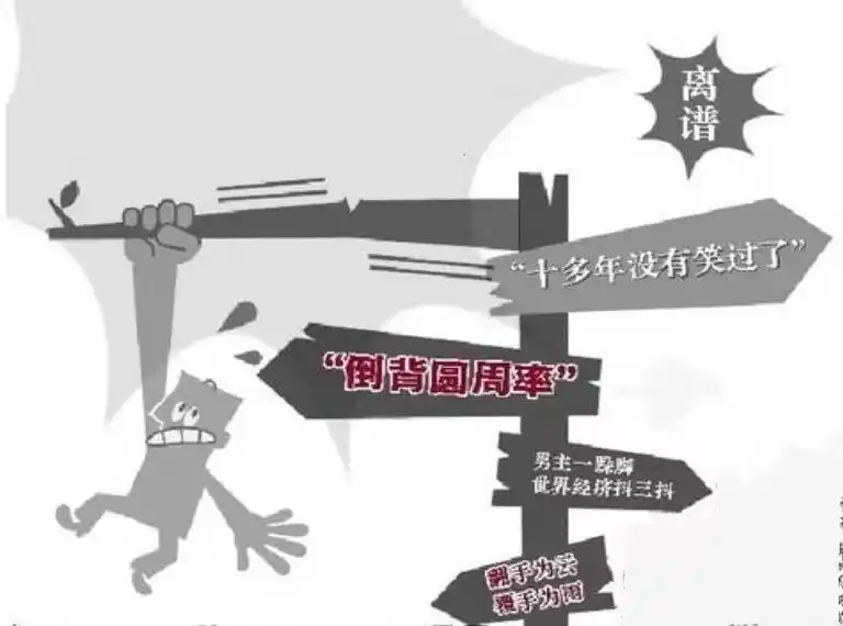 网事|奇葩网络小说的桥段能有多离谱