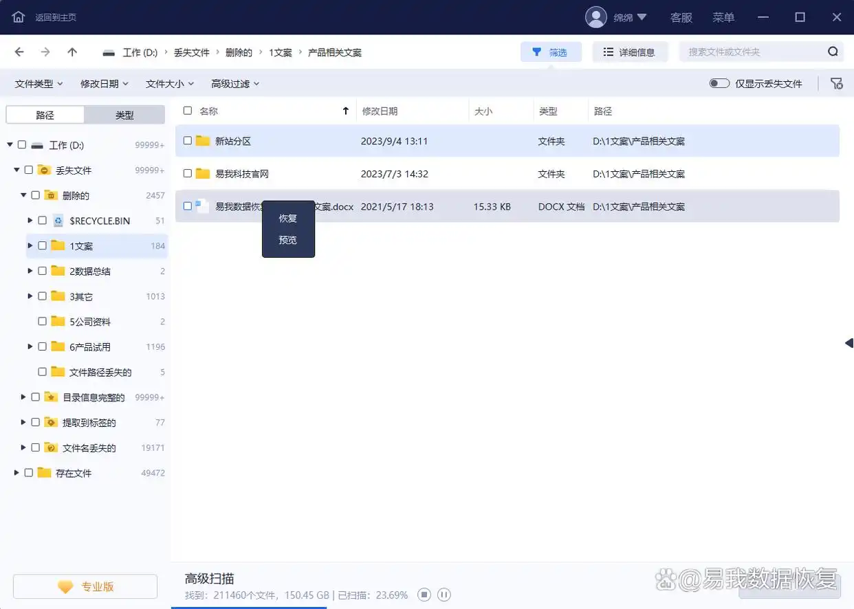 电脑怎么找回删除的文件？5种方法，成功找回