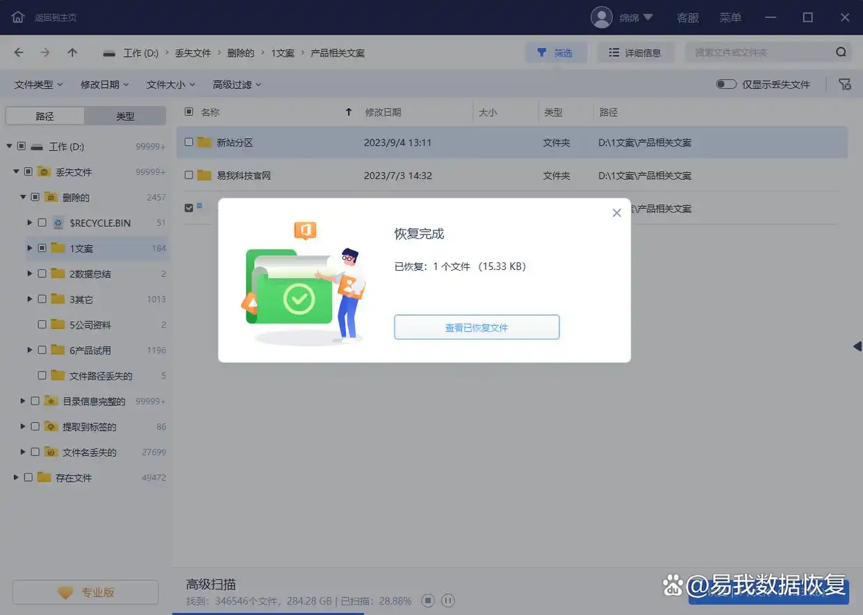 电脑怎么找回删除的文件？5种方法，成功找回