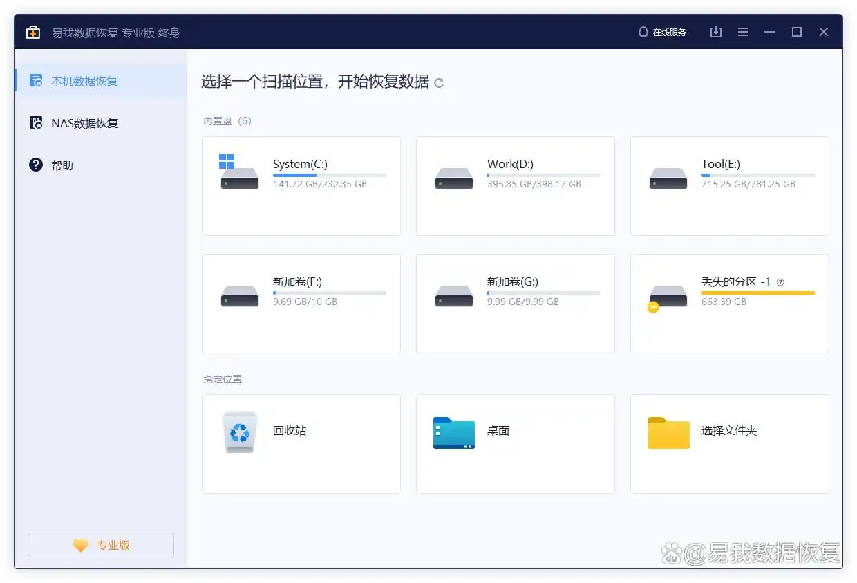 电脑上删除的文件怎么找回来？找回误删文件的5种方法分享