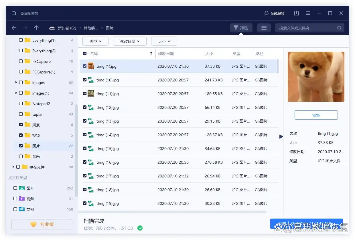 电脑上删除的文件怎么找回来？找回误删文件的5种方法分享