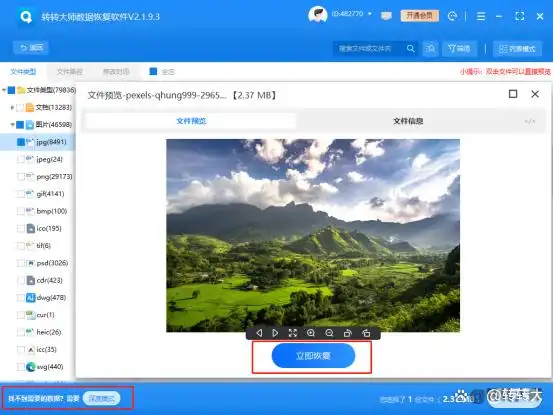 回收站删除的文件怎么恢复?6种方法,轻松恢复!